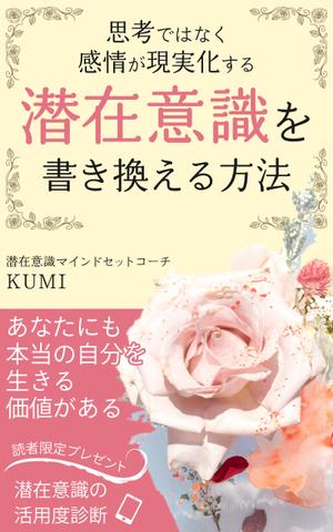 matakota_mirai (matakota_mirai)さんのオンラインサロン「虹色ローズセラピー」電子書籍Kindleの表紙デザインへの提案