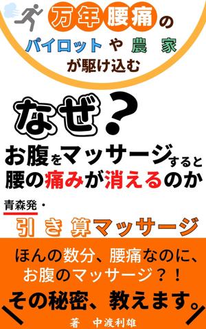 ぷうあーる (1pur-14)さんのなぜ？　お腹をマッサージすると　腰の痛みが消えるのか　　　　　　　　　　　　　　　　への提案