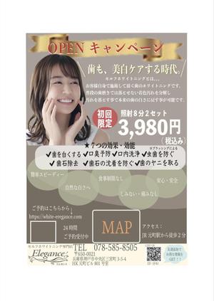 kita (kitahira_8)さんのセルフホワイトニングサロン「エレガンス」のチラシ・パネルへの提案