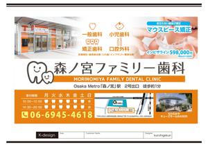 K-Design (kurohigekun)さんの駅に掲載する歯科医院の看板のデザイン作成への提案