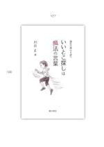 スイーズ (Seize)さんの『いいとこ探しは魔法の言葉-園長の問わず語り-』 表紙周りと本扉のデザインへの提案