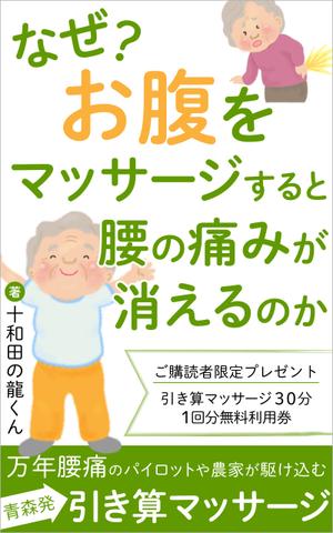 matakota_mirai (matakota_mirai)さんのなぜ？　お腹をマッサージすると　腰の痛みが消えるのか　　　　　　　　　　　　　　　　への提案