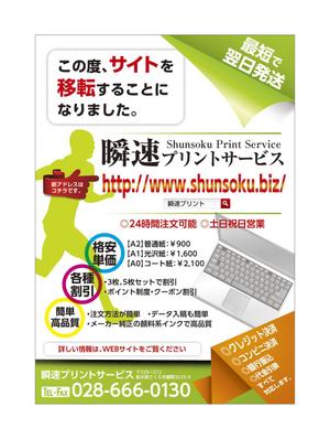 HS design (frogman3139)さんの簡単なサイト移転の告知チラシ制作への提案