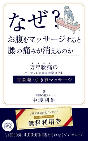 NS_Graphica (NS_Graphica)さんのなぜ？　お腹をマッサージすると　腰の痛みが消えるのか　　　　　　　　　　　　　　　　への提案