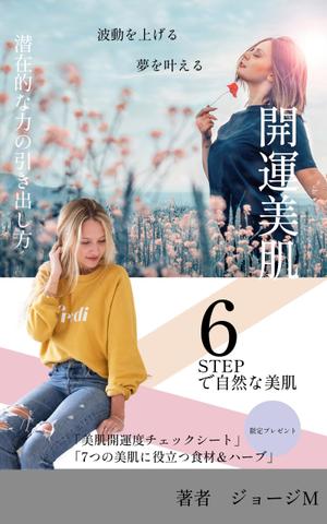Shiro (Kou-n)さんの夢を叶える、波動を上げる、美肌開運への提案