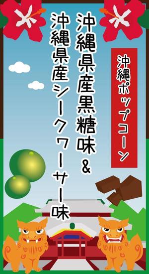 佐々木慶介 (keisuke_sasaki)さんのポップコーン販売におけるラベル作成を大募集！への提案