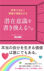 nekonomy design (iwasan)さんのオンラインサロン「虹色ローズセラピー」電子書籍Kindleの表紙デザインへの提案