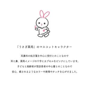 ttm_IDさんの調剤薬局「うさぎ薬局」のマスコットキャラクターへの提案