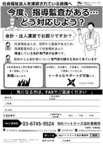 サエッキー (tegiru2)さんの社会福祉法人の会計・運営支援への提案