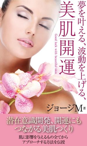 birz (birz)さんの夢を叶える、波動を上げる、美肌開運への提案