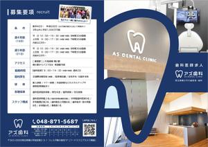 elimsenii design (house_1122)さんの歯科医院の求人用　医院紹介パンフレットの作成への提案