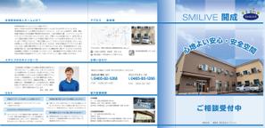 gaku 2525 (gaku2525)さんの住宅型有料老人ホーム（老人ホーム）のパンフレット（A5・三つ折り）への提案