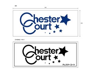 anchor (anc_design)さんの新築マンションの銘板  「Chestar court」のデザインへの提案