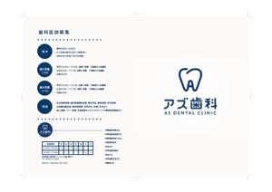 oroshipons (oroshipons)さんの歯科医院の求人用　医院紹介パンフレットの作成への提案