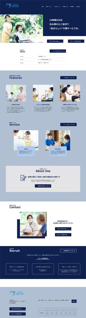 O.S (sony0618)さんの訪問介護あろはのサイトデザインカンプへの提案