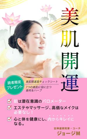 さんの夢を叶える、波動を上げる、美肌開運への提案
