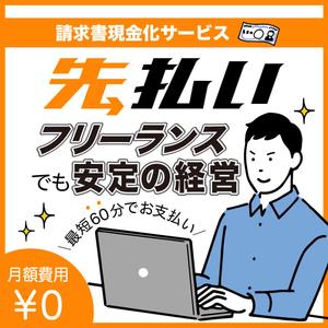 さんのフリーランス向けの請求書ファクタリングサービス用のバナー制作への提案