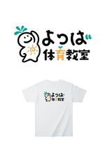 いよかん (iyokan5)さんの子ども向け体育教室【よつば体育教室】のロゴ！大募集！への提案