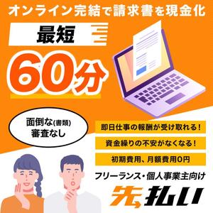 VainStain (VainStain)さんのフリーランス向けの請求書ファクタリングサービス用のバナー制作への提案