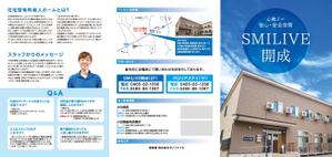 株式会社エムシー・スクエア (MC-SQUARE)さんの住宅型有料老人ホーム（老人ホーム）のパンフレット（A5・三つ折り）への提案