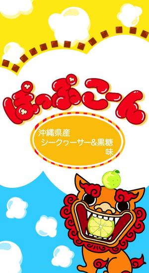 ゑミ (emi_______m)さんのポップコーン販売におけるラベル作成を大募集！への提案