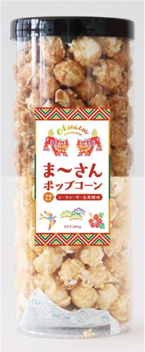 浅川光 (hikaruasakawa)さんのポップコーン販売におけるラベル作成を大募集！への提案