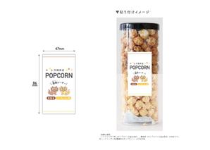 みかん (nmms0908)さんのポップコーン販売におけるラベル作成を大募集！への提案