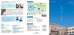 くじら (ahk_works)さんの住宅型有料老人ホーム（老人ホーム）のパンフレット（A5・三つ折り）への提案