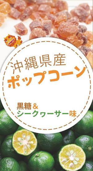 しもとり＠マーケティング系デザイナー (gicch)さんのポップコーン販売におけるラベル作成を大募集！への提案