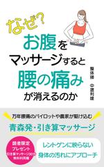 直島　ゆり (yuri152cm)さんのなぜ？　お腹をマッサージすると　腰の痛みが消えるのか　　　　　　　　　　　　　　　　への提案