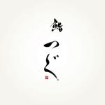 楽墨庵 (laksmi-an)さんの高級寿司屋「鮨つぐ」の店舗ロゴ筆文字作成への提案