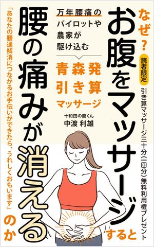 growth (G_miura)さんのなぜ？　お腹をマッサージすると　腰の痛みが消えるのか　　　　　　　　　　　　　　　　への提案