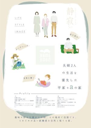 OYAMA (hito-01)さんのコンセプト企画住宅「静寂」（平屋）のリーフレット（A3二つ折り）への提案