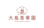 ririri design works (badass_nuts)さんのフラワーショップの大島香華園のロゴデザインへの提案