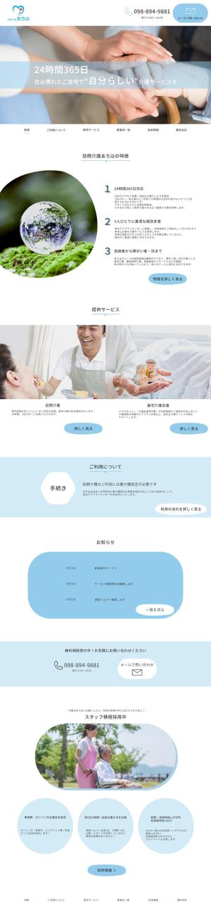 Nana (nana7_design)さんの訪問介護あろはのサイトデザインカンプへの提案
