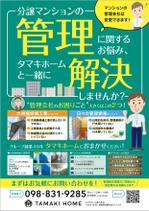 maruwaka (maruwaka)さんのマンション管理会社のリプレイス営業チラシへの提案