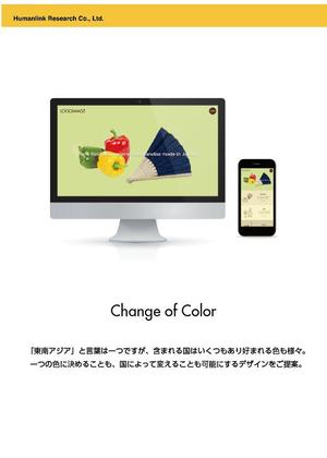 有限会社ヒューマンリンク研究所 (humanlinkr)さんの食料品ECサイトのデザイン作成への提案