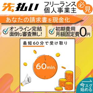 AOI_SORA (AOI_SORA)さんのフリーランス向けの請求書ファクタリングサービス用のバナー制作への提案