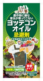 奥田勝久 (GONBEI)さんの農業用資材（忌避剤）の箱デザイン作成への提案