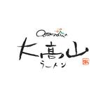 fuyuさんの新規ラーメン店のロゴデザイン・店名デザインへの提案
