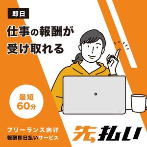 Washi (Washi)さんのフリーランス向けの請求書ファクタリングサービス用のバナー制作への提案