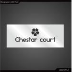 jmtyn/Cloud Factory (jmtyun)さんの新築マンションの銘板  「Chestar court」のデザインへの提案