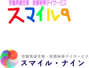 林　恭輔 (kyosuke1031)さんの児童発達支援・放課後等デイサービス『スマイル　ナイン』のロゴへの提案