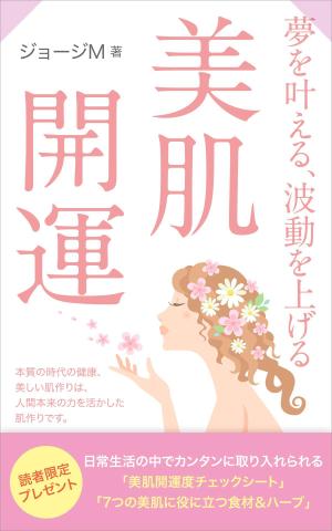 Nao (design_worker)さんの夢を叶える、波動を上げる、美肌開運への提案