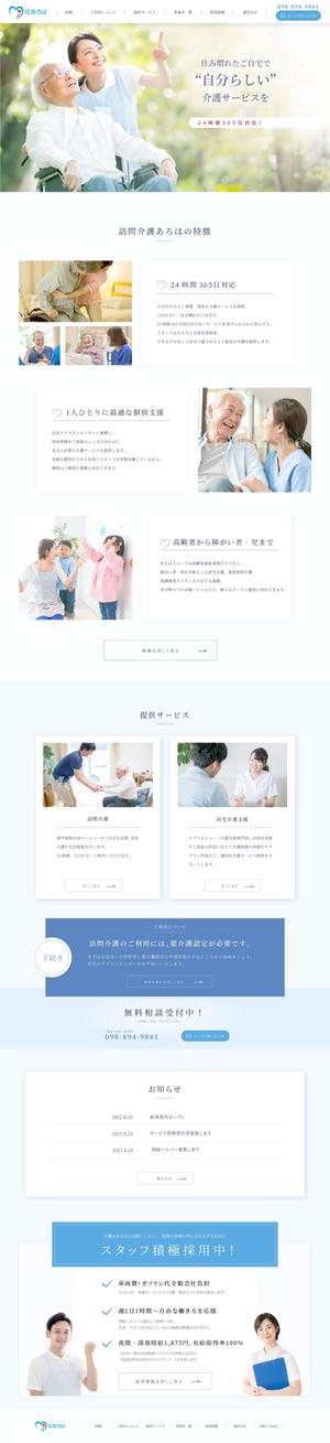 大竹WEBデザイン (konetaki)さんの訪問介護あろはのサイトデザインカンプへの提案