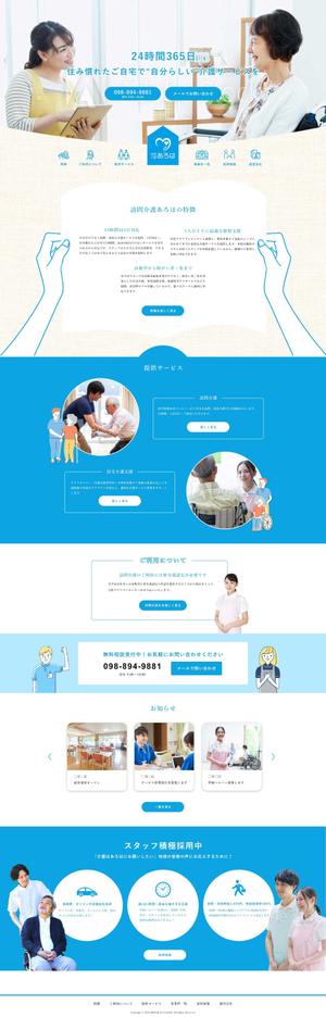ランサー　jam (user-hiro-designer)さんの訪問介護あろはのサイトデザインカンプへの提案