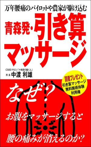 デザインのチカラコブ (goro246)さんのなぜ？　お腹をマッサージすると　腰の痛みが消えるのか　　　　　　　　　　　　　　　　への提案