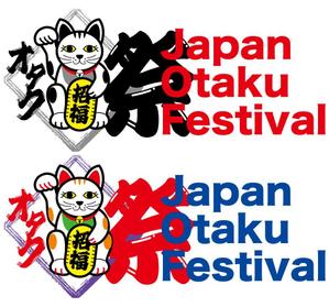 ＢＬＡＺＥ (blaze_seki)さんの「Japan Otaku Festival」のロゴ作成への提案