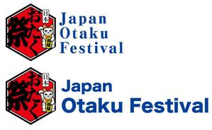 ＢＬＡＺＥ (blaze_seki)さんの「Japan Otaku Festival」のロゴ作成への提案