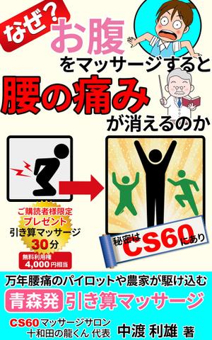 stepmew (stepmew)さんのなぜ？　お腹をマッサージすると　腰の痛みが消えるのか　　　　　　　　　　　　　　　　への提案